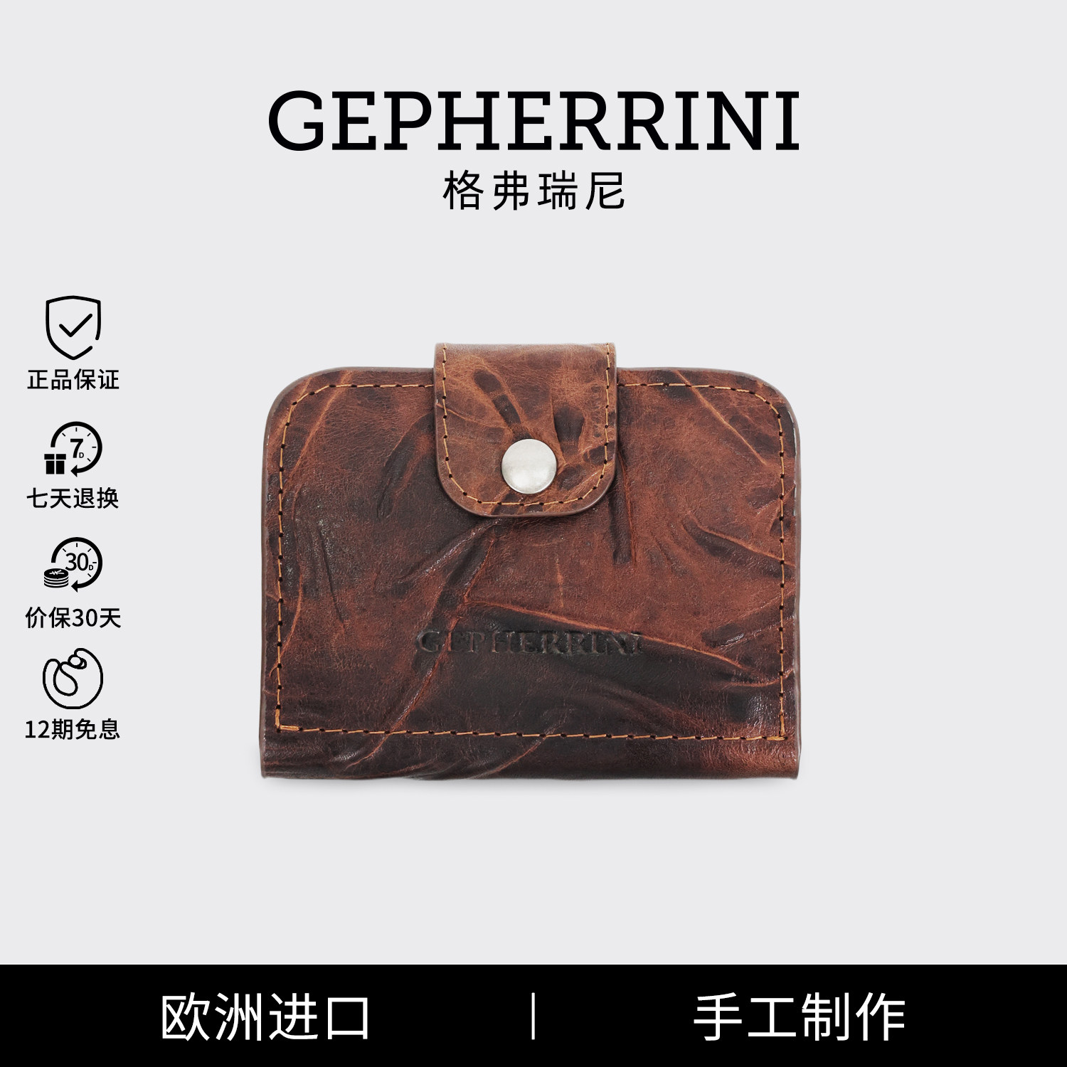 GEPHERRINI（箱包）格弗瑞尼头层牛皮迷你卡包25新款小巧银行卡包
