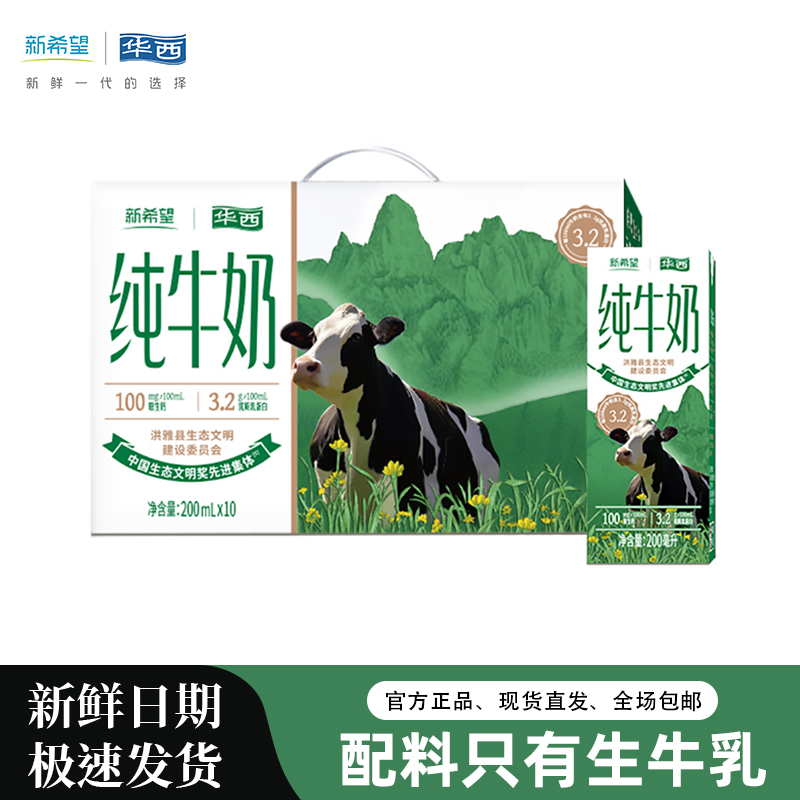 9月产新希望洪雅牧场纯牛奶