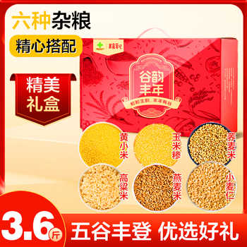 DS杂粮礼盒员工福利团购送礼300g*6袋实付9.9元到手包邮