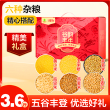 【美食笔记】五谷杂粮礼盒粗粮组合300g*6袋