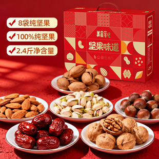 年货坚果礼盒大礼包果干企业福利团购送礼走亲戚礼品休闲食品