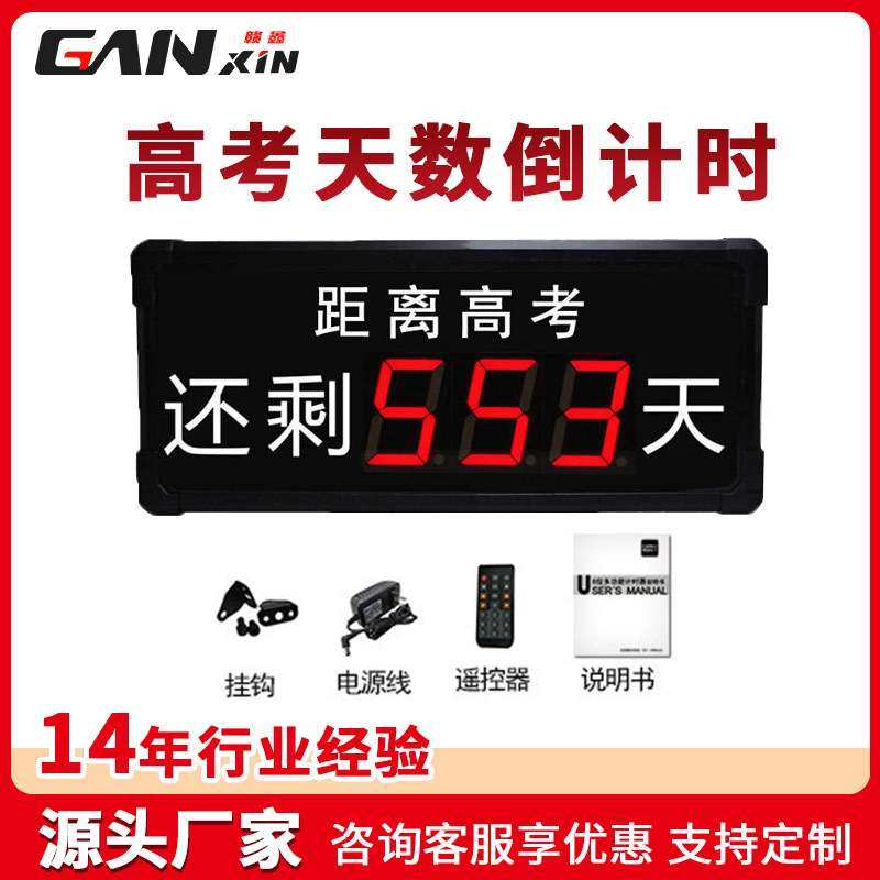高考天数倒计时时钟倒计时高考大型体育赛事LED计时器闹钟
