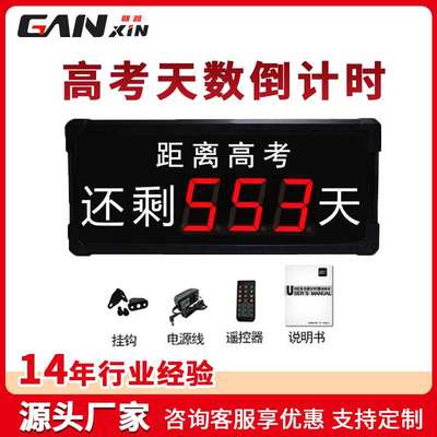 高考天数倒计时时钟倒计时高考大型体育赛事LED计时器闹钟