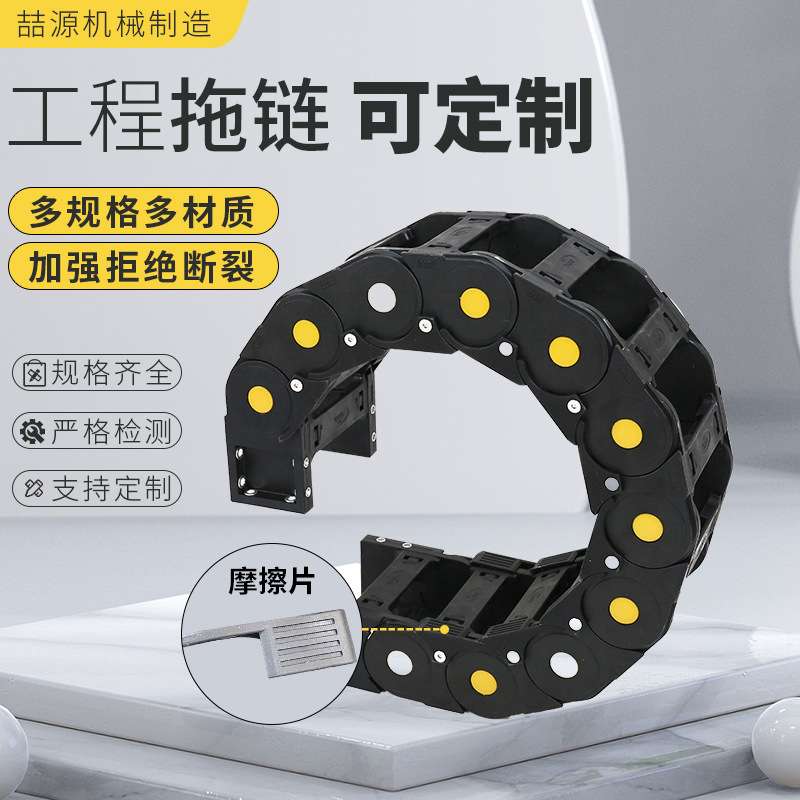 机床尼龙拖链塑料拖链 电缆工程尼龙坦克链 机床拖链塑料坦克链