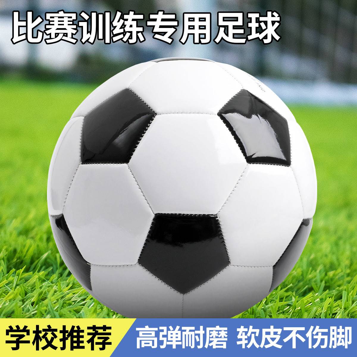 足球5号青少年中小学生中考校球4号3号2号儿童训练比赛用球PVC球