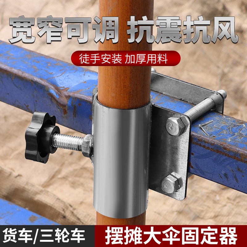 大伞抗风支架车固定器摆摊太阳伞固定器黑色大螺帽款大伞固定器