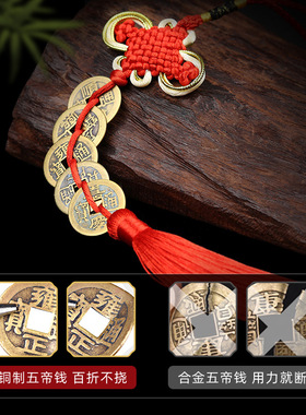 中国结挂件八帝钱梅花钱古币挂饰