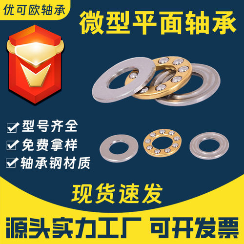 微型推力球轴承F8-16MF8-22MF10-18MF6-12M压力F5-10M平面轴承