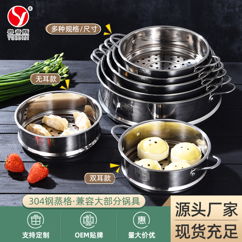 直供 蒸笼电煮锅雪平锅奶锅锅16-32m304不锈钢蒸格 礼品