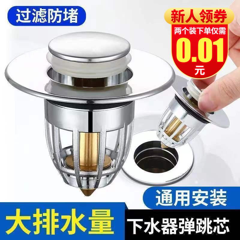 通用洗手盆漏水塞子下水器管弹跳芯洗脸盆不锈钢按压式防臭塞配件