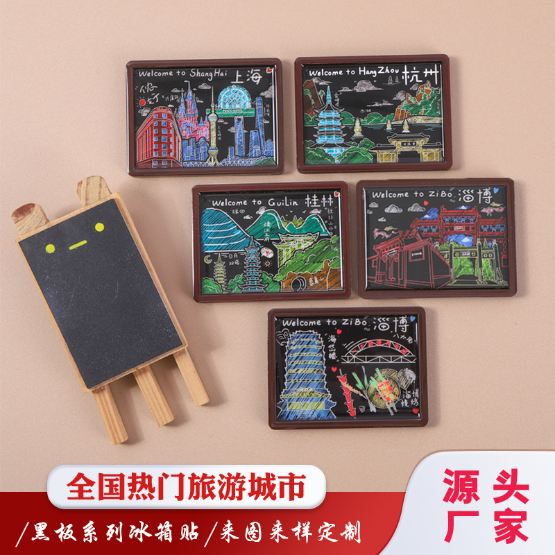 黑板系列文创旅游城市木质滴胶冰箱贴创意礼品木质磁性纪念工艺品