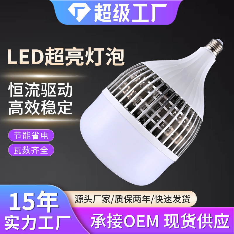 大功率led灯泡高亮节能鳍片铝壳仓库厂房车间150W球泡灯鳍片散热