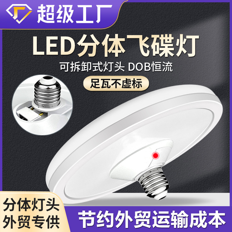 专用led飞碟灯家用螺口防水护眼节能灯足瓦大功率照明灯