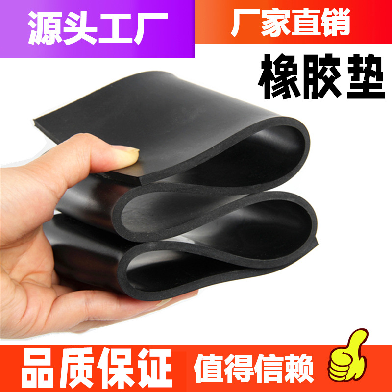橡胶板/黑色胶皮防滑垫减震缓冲垫防震垫工业用板3mm5mm
