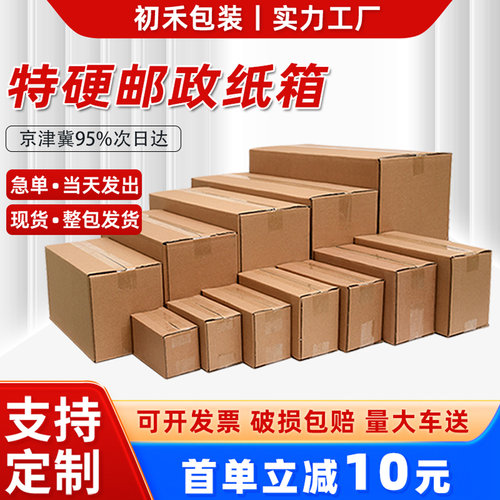 物流快递打包发货厚纸箱批发纸盒