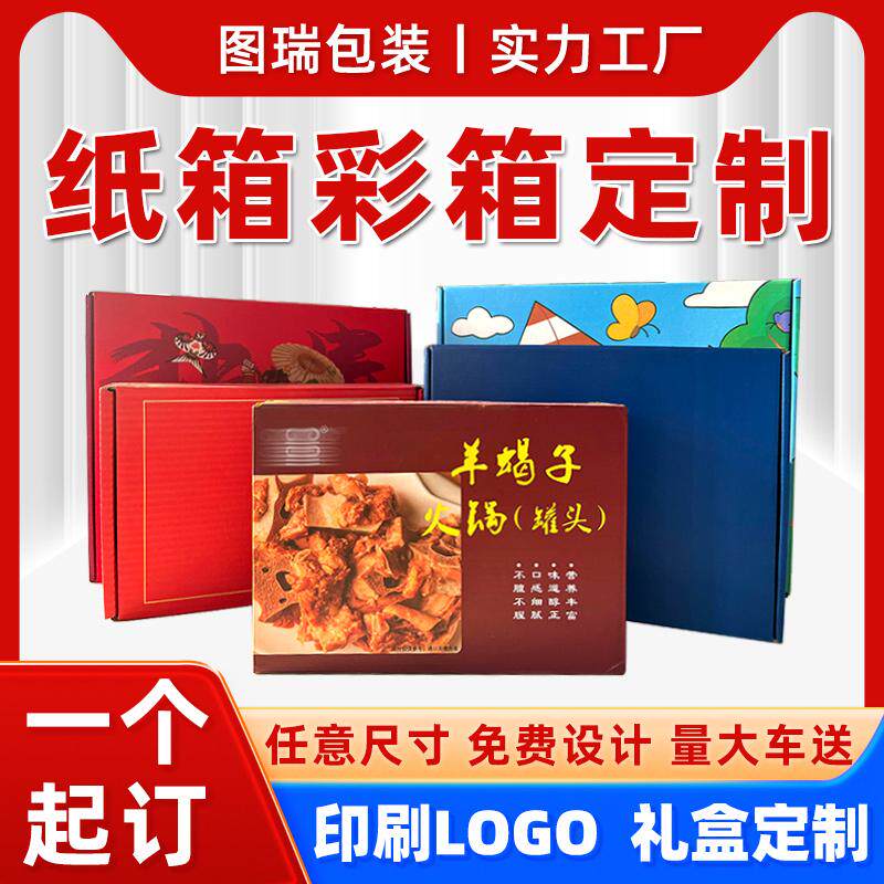 纸箱彩箱礼盒定制小批量印刷LOGO
