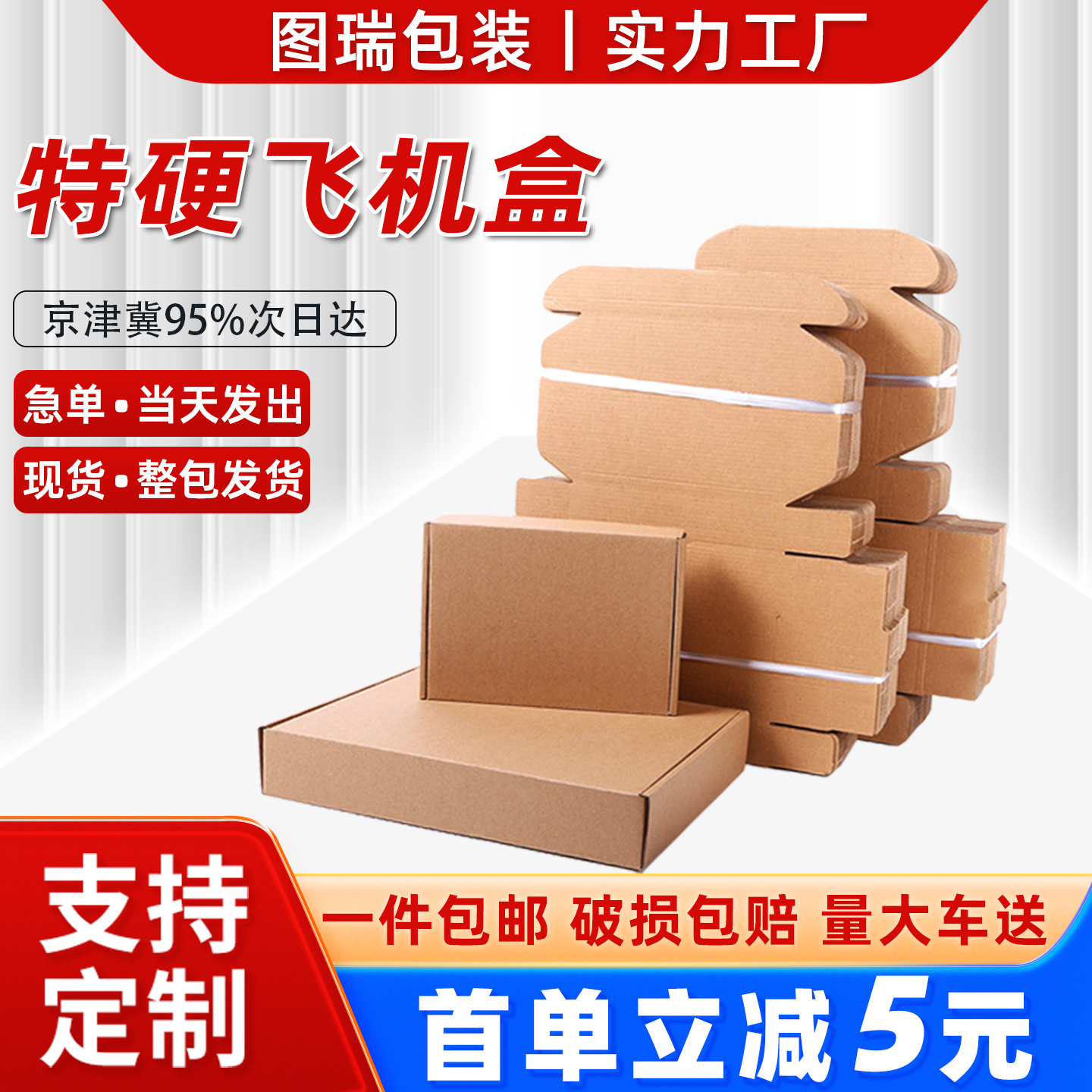 特硬飞机盒快递盒香烟打包盒