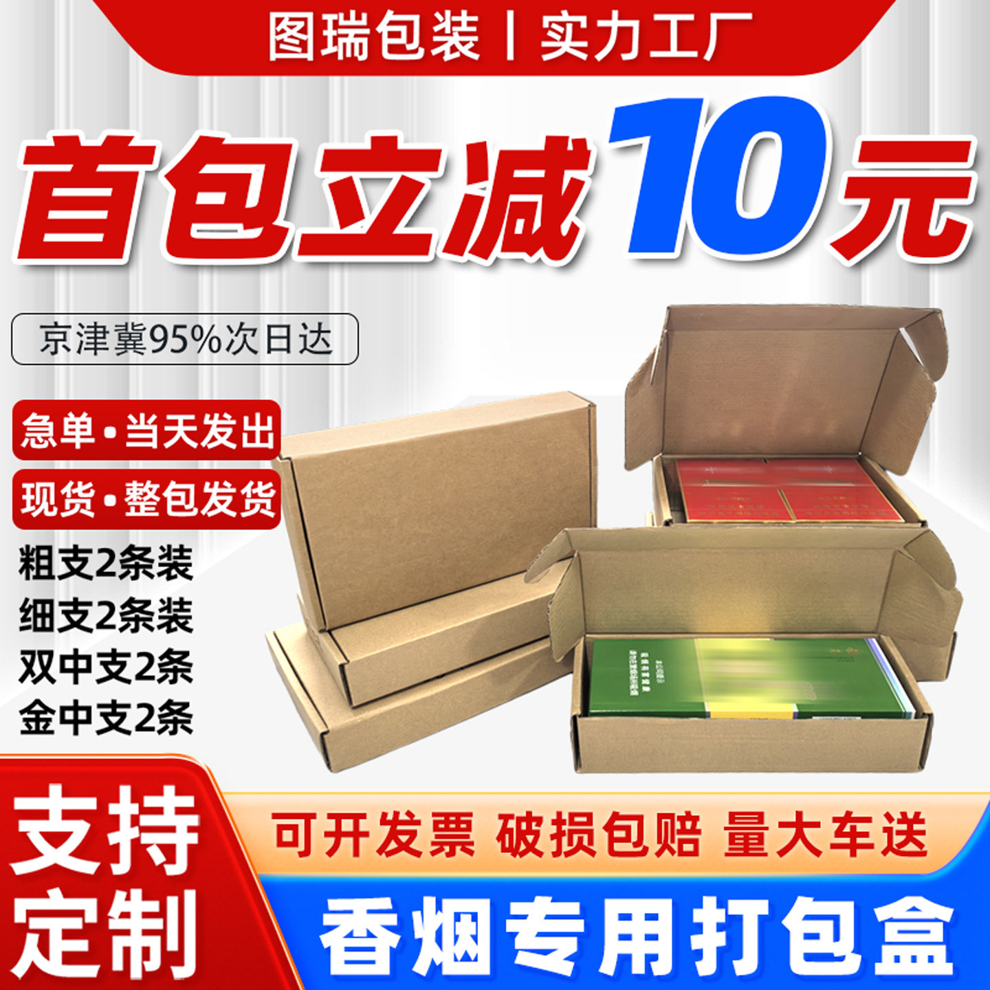 飞机盒纸箱香烟快递打包盒两条烟装粗支中支细支包装盒纸箱厂批发