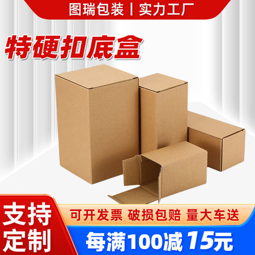现货加硬牛皮纸盒收纳盒正方形纸盒扣底翻盖插口盒电商打包小盒子