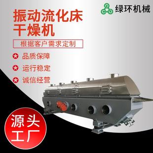 食品加工振动流化床干燥机不锈钢添加剂烘干机饲料振动流化床设备