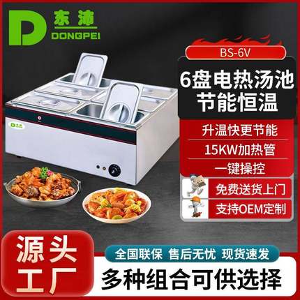 小型快餐加热保温柜商用酒店自助餐台式电热保温锅保温汤池