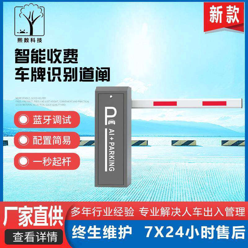 智能车牌识别智能收费系统小区出入口收费杆直杆停车场道闸多功能