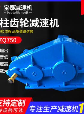 JZQ750圆柱齿轮减速机同轴式减速器齿轮减速箱变速机