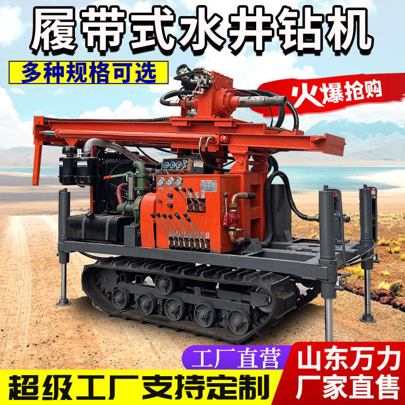 300米履带式打井机 液压升降小型水井钻机 农田灌溉柴油打井机,搬运/仓储/物流设备,起重机/吊车/吊机,淘宝优惠券,粉丝福利购,淘宝优惠卷