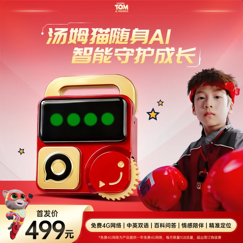 汤姆猫家族随身AI玩具首发抢购