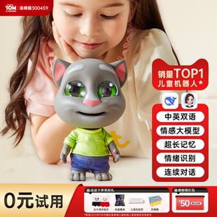汤姆猫AI大模型人工智能机器人儿童玩具对话互动陪伴交互生日礼物