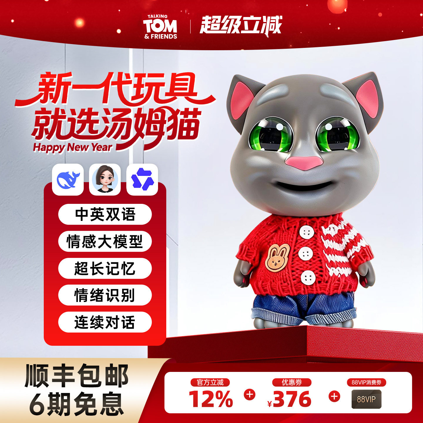 汤姆猫AI大模型人工智能机器人儿童玩具对话互动聊天陪伴生日礼物