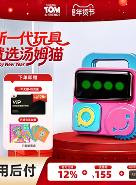 汤姆猫 随身AI玩具户外4G智能陪伴机器人男女孩益智新年生日礼物