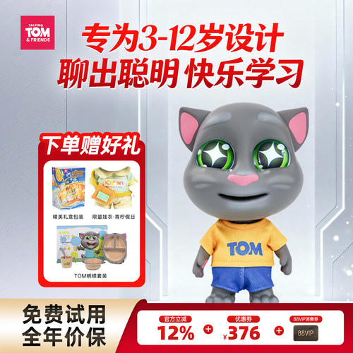 汤姆猫AI机器人中英AI玩具礼物