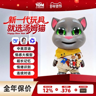 汤姆猫AI大模型人工智能机器人儿童玩具对话互动陪伴新年生日礼物
