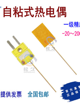SA1XL-K/T/J-72-SRTC自粘式贴片式粘贴式表面热电偶