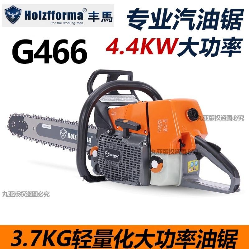 G466丰马Holzfforma专业开板油锯伐木破板大功率专业伐木进口品质,模玩/动漫/周边/娃圈三坑/桌游,文化/体育周边,淘宝优惠券,粉丝福利购,淘宝优惠卷