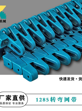 1285塑料网带网链螺旋输送节距31.75mm齿形小转弯半径网带墨绿