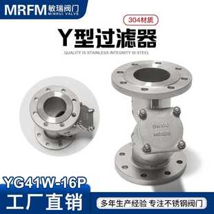16P工业管道式 YG41W 蒸汽水管过滤器阀门304不锈钢Y型法兰过滤器