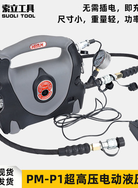 PM-P1充电液压泵超高压带数显70MPA便携式电动液压泵站无线遥控泵