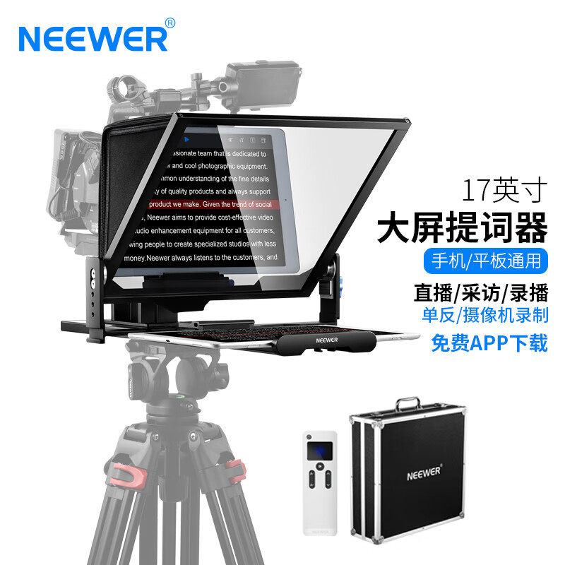 纽尔 17英寸大屏幕提词器采访 便携单反手机相机14.6英寸以下平板