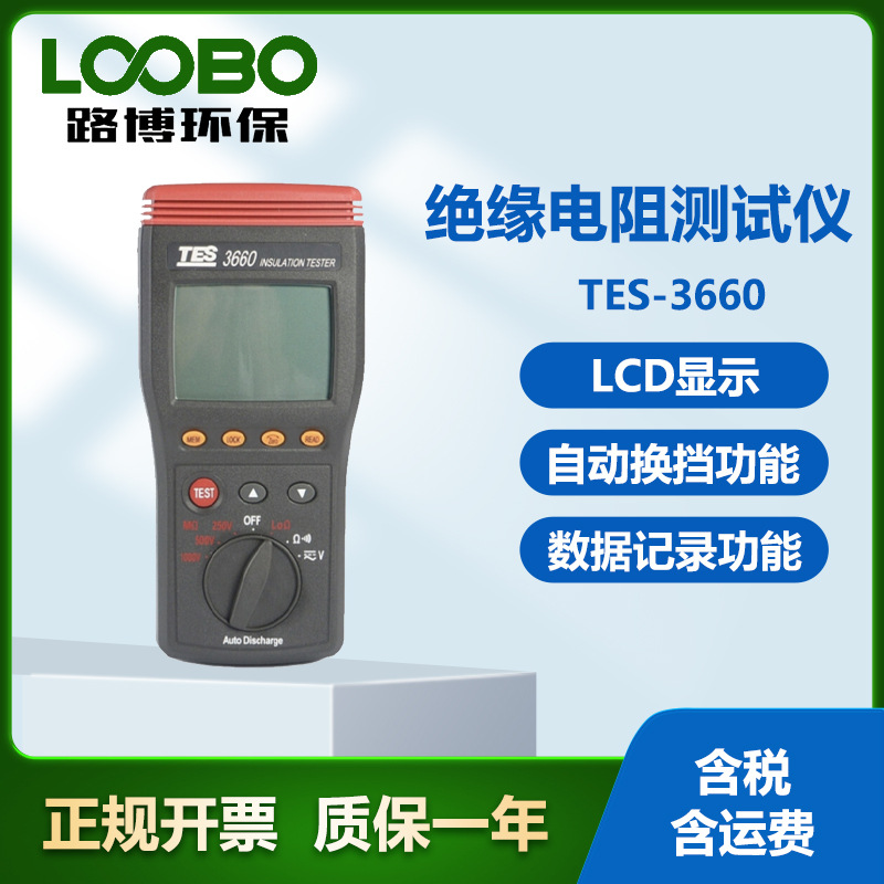 台湾泰仕TES-3660 绝缘电阻测试仪 自动换档功能 电阻测量仪