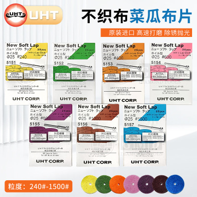 UHT日本不织布菜瓜布片气动抛光片5151 5152 5153 5155 5156 5157