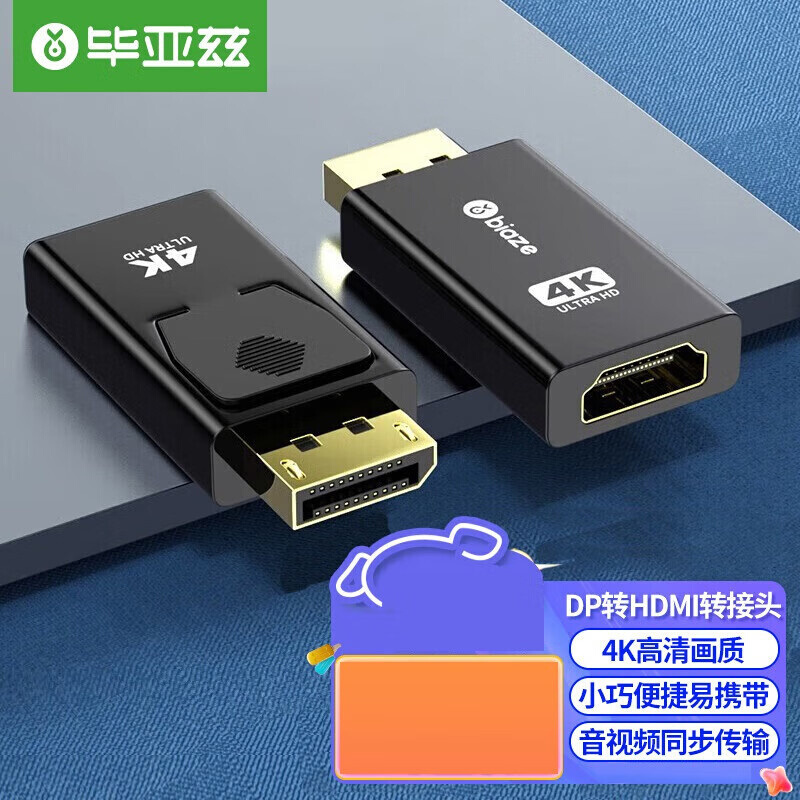毕亚兹 DP转HDMI转接头 4K高清公对母接口displayport zh120