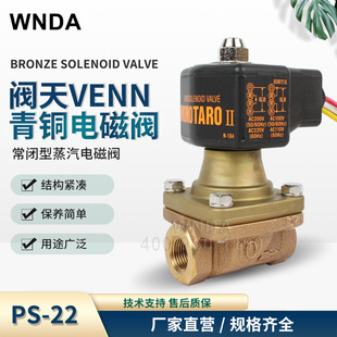 桃太郎高温青铜快速开关阀6分现货 日本阀天VENN蒸汽电磁阀