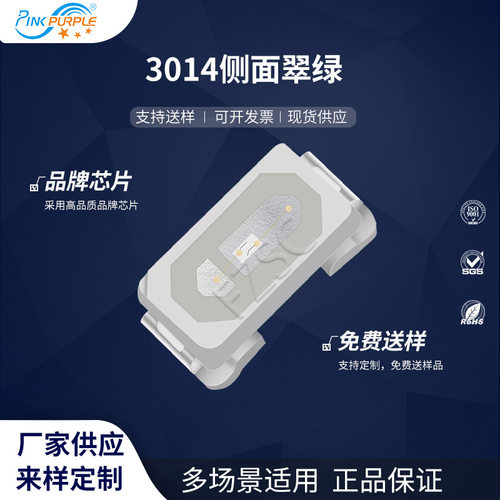 粉紫工厂直销3014led灯珠贴片式 3014侧面翠绿 LED贴片发光二极管