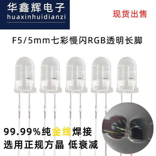 LED灯珠/发光二极管 七彩幻彩RGB块慢闪灯珠 直插式led灯珠工厂