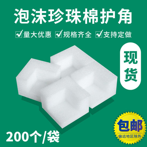 珍珠棉护角现货直角泡沫包装棉防撞泡沫棉打包护角EPE珍珠棉厂家