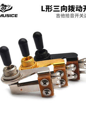 L型开放式吉他用三档摇头开关 (花螺母) 黑色+黑帽