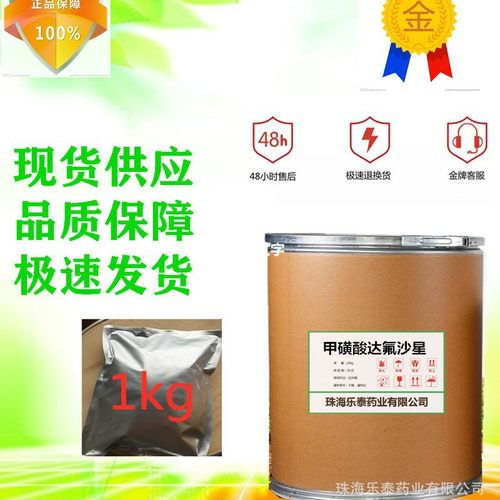 现货供应甲磺酸达氟沙星119478-55-6
