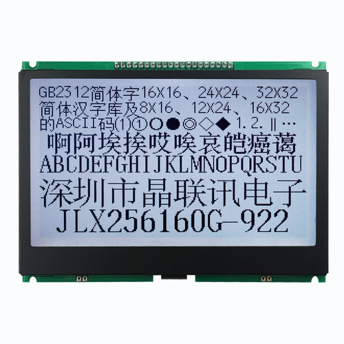 256160G-922-PL  256160点阵带字库  液晶显示模块 并口 串口 IIC